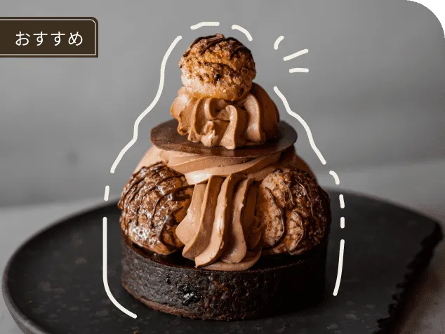 おすすめのチョコレートケーキ